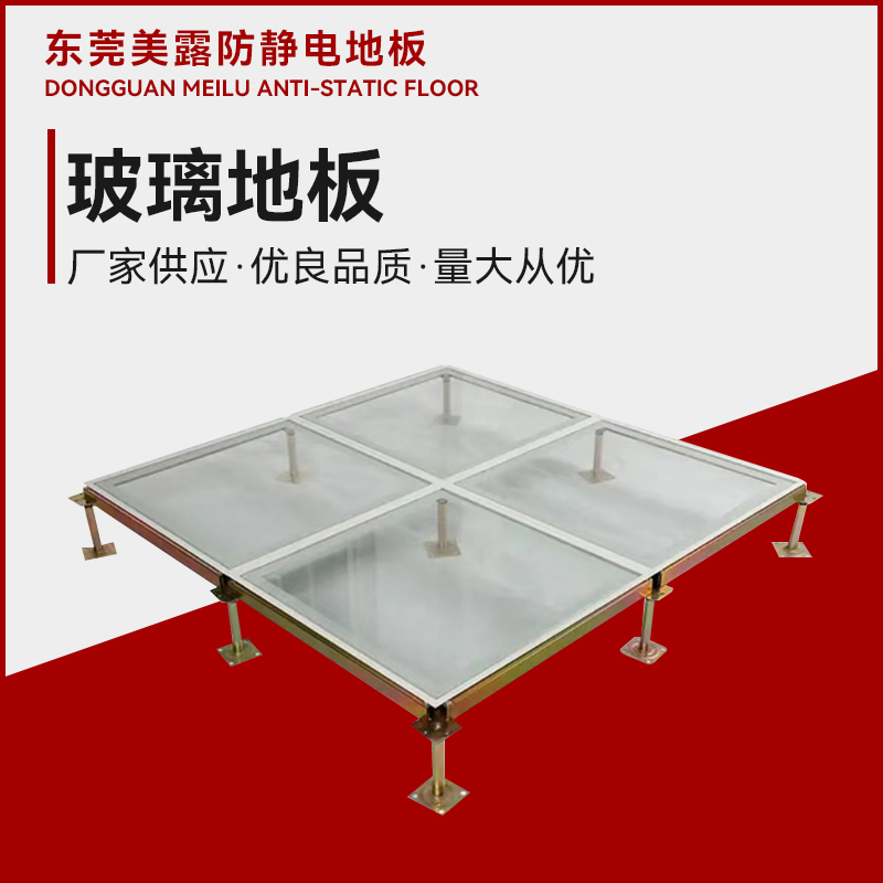 玻璃地板