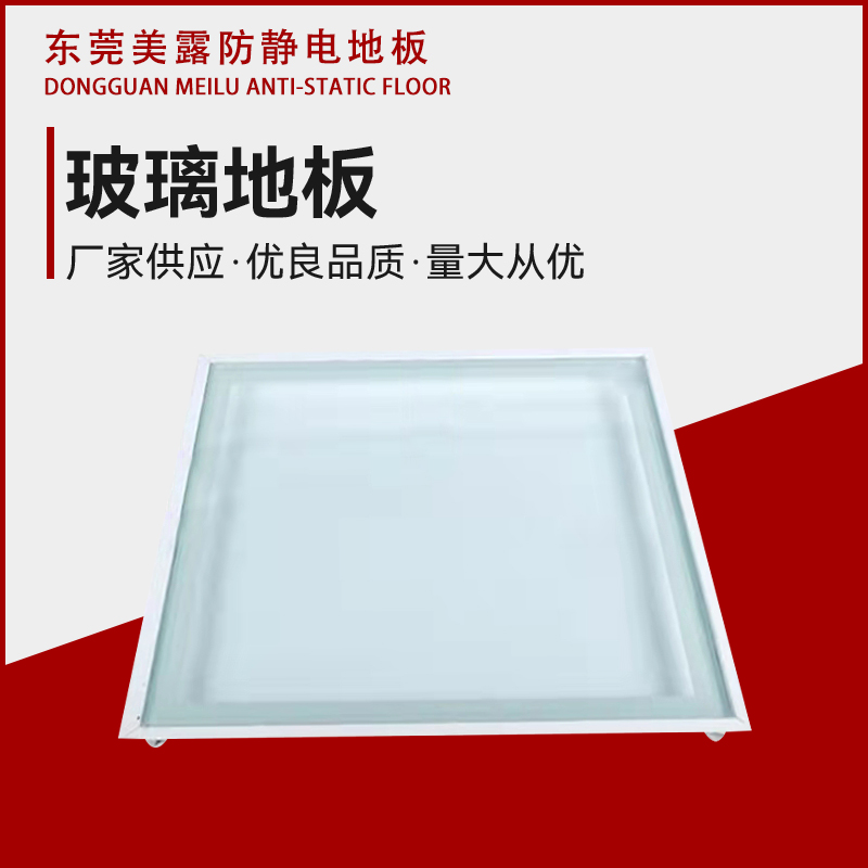 玻璃地板
