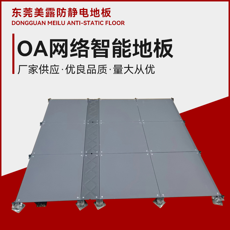 OA網(wǎng)絡(luò)地板